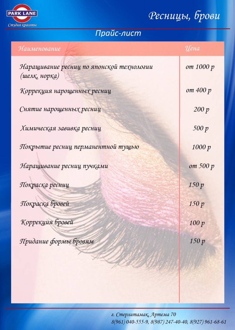 Прейскурант бровиста шаблон