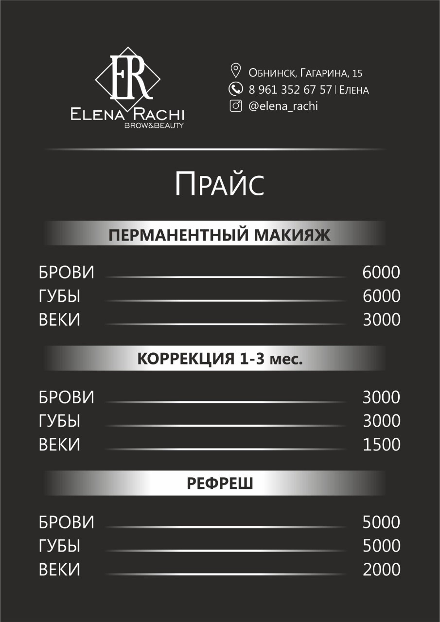 Фон для прейскурант бровист
