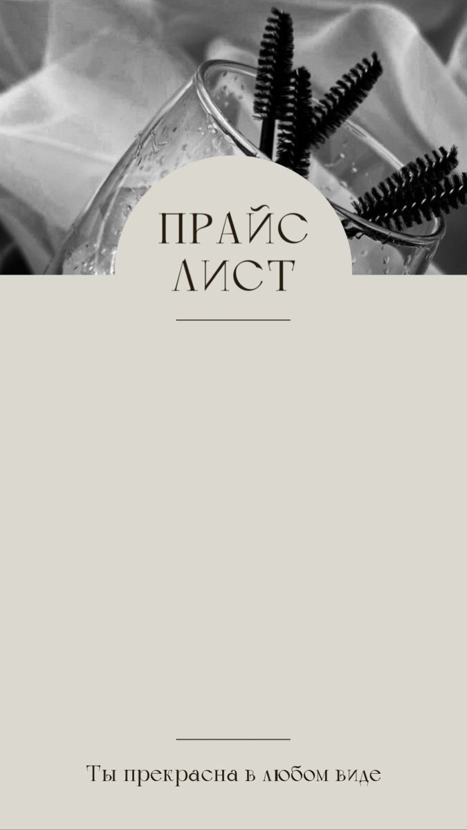 Прайс на оформление бровей