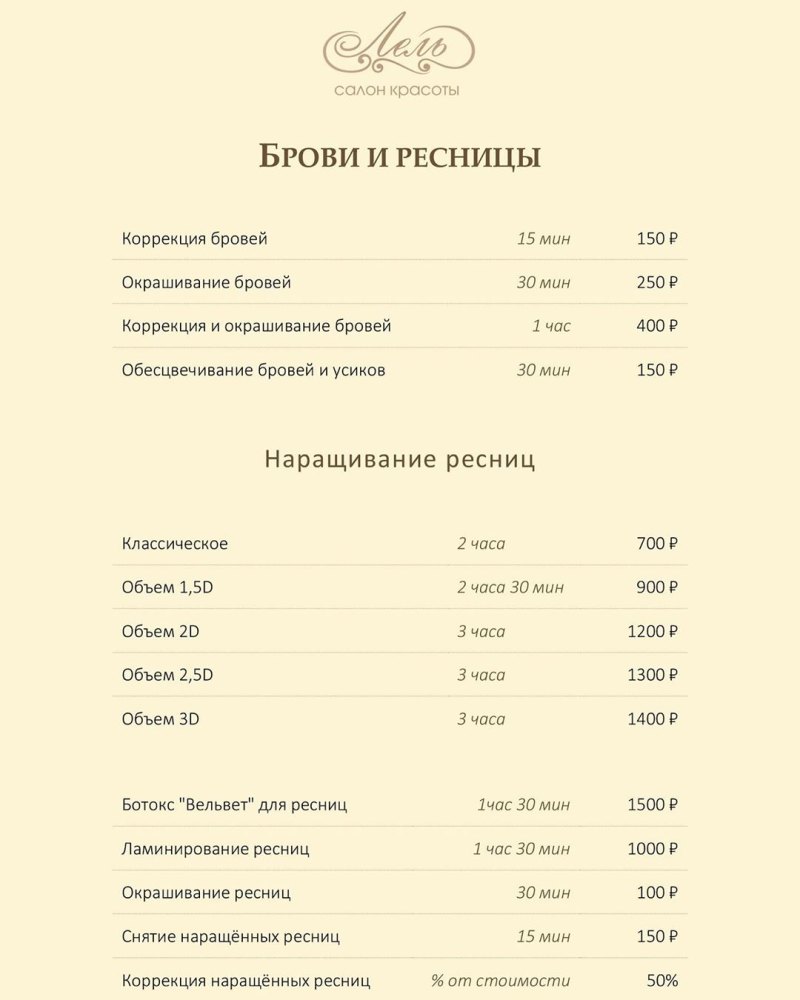 Прайс бровиста шаблон для инстаграма
