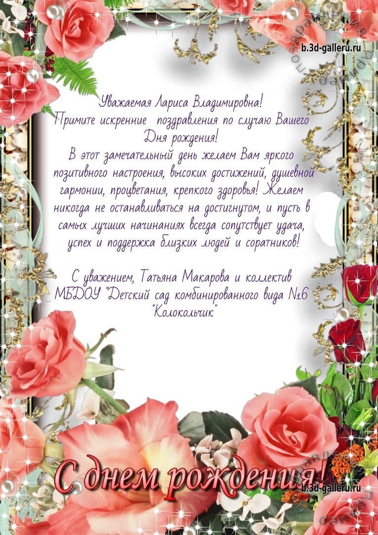 С днем рождения августовских именинников