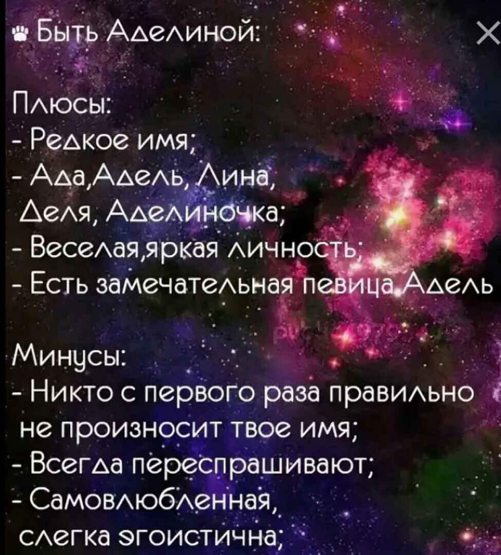 Аделина имя