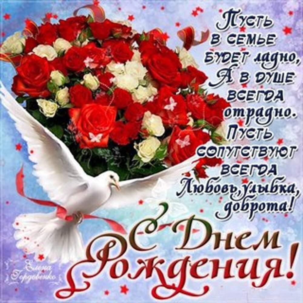 Поздравления с днём рождения