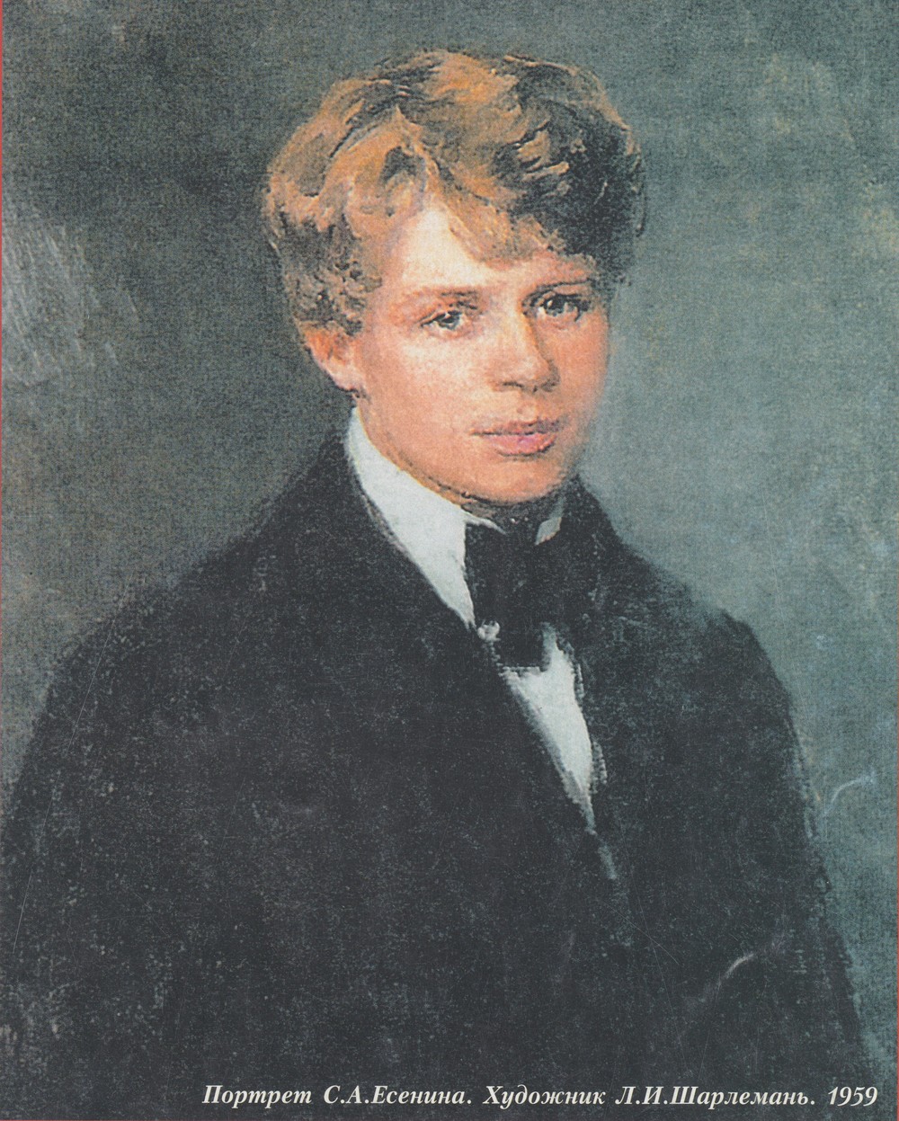 Сергей Есенин (1895–1925)