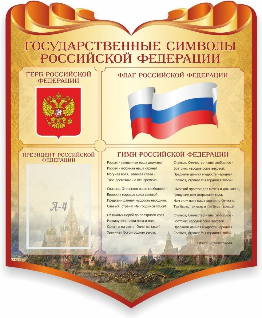 Государственный флаг РФ