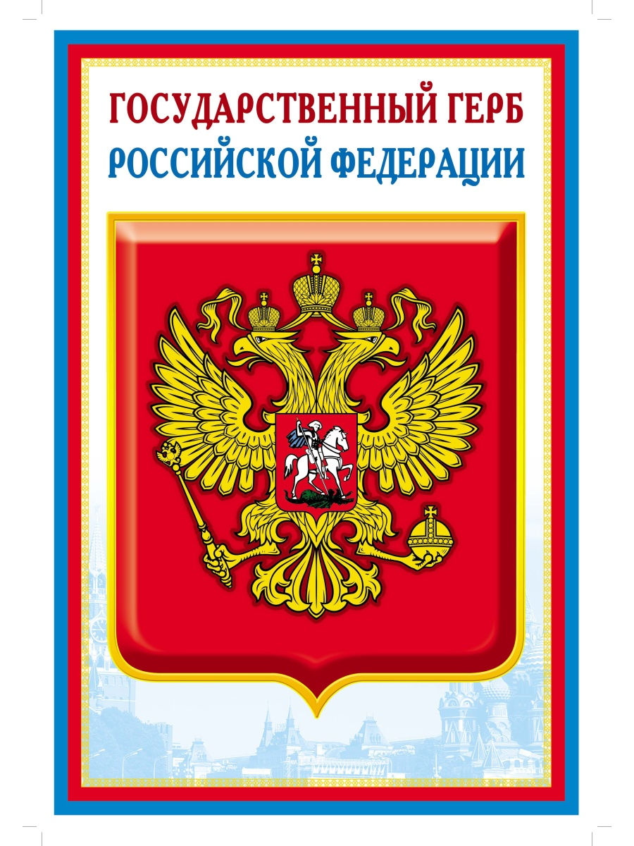 Государственные символы РО