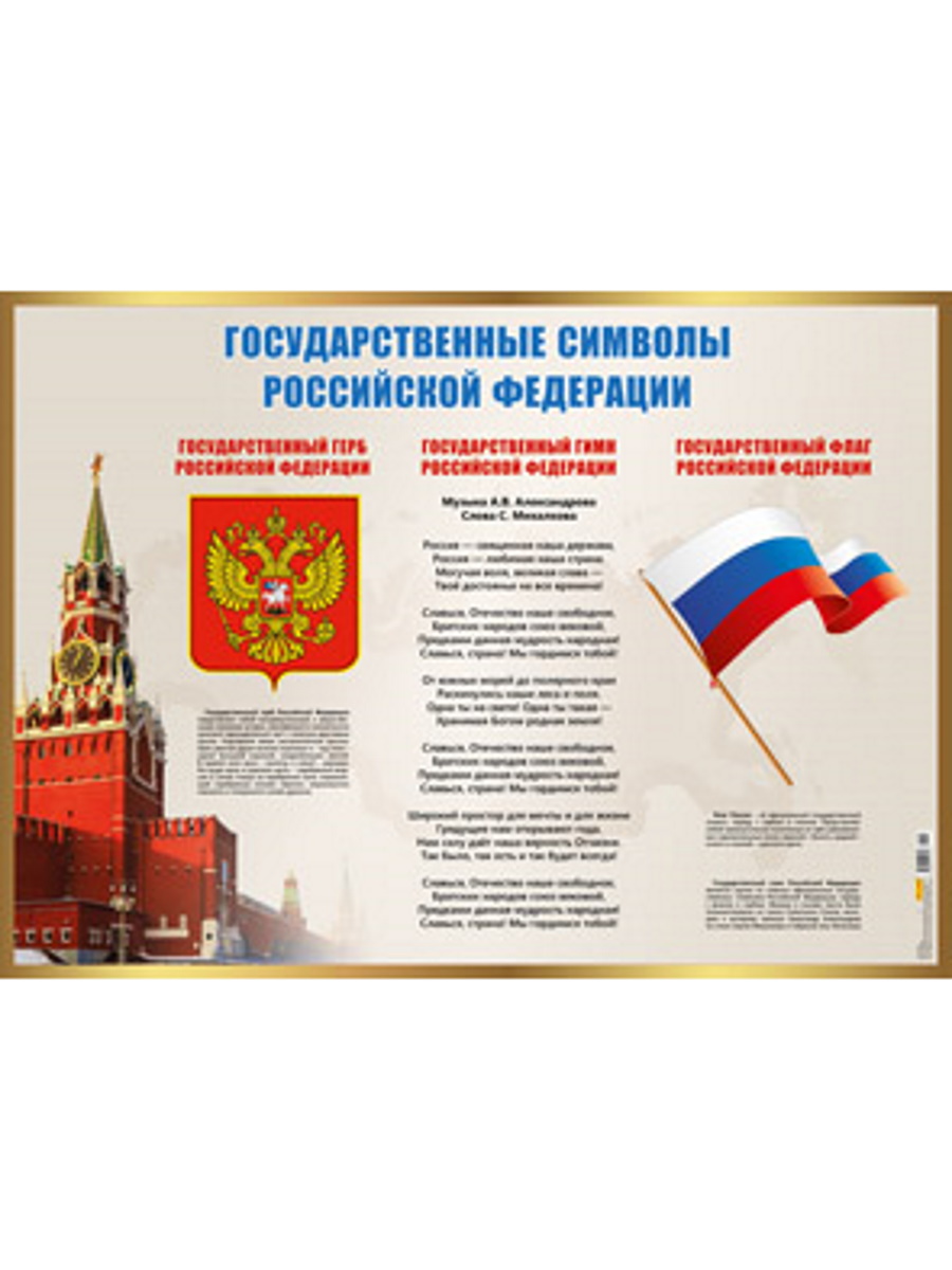 Герб России плакат