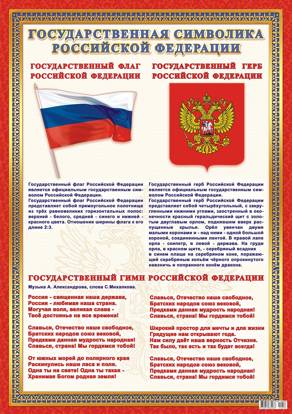 Стенды для школы с Российской символикой