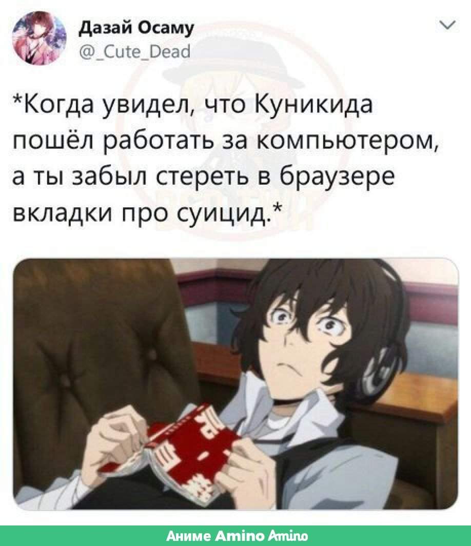 Дазай БСД рост