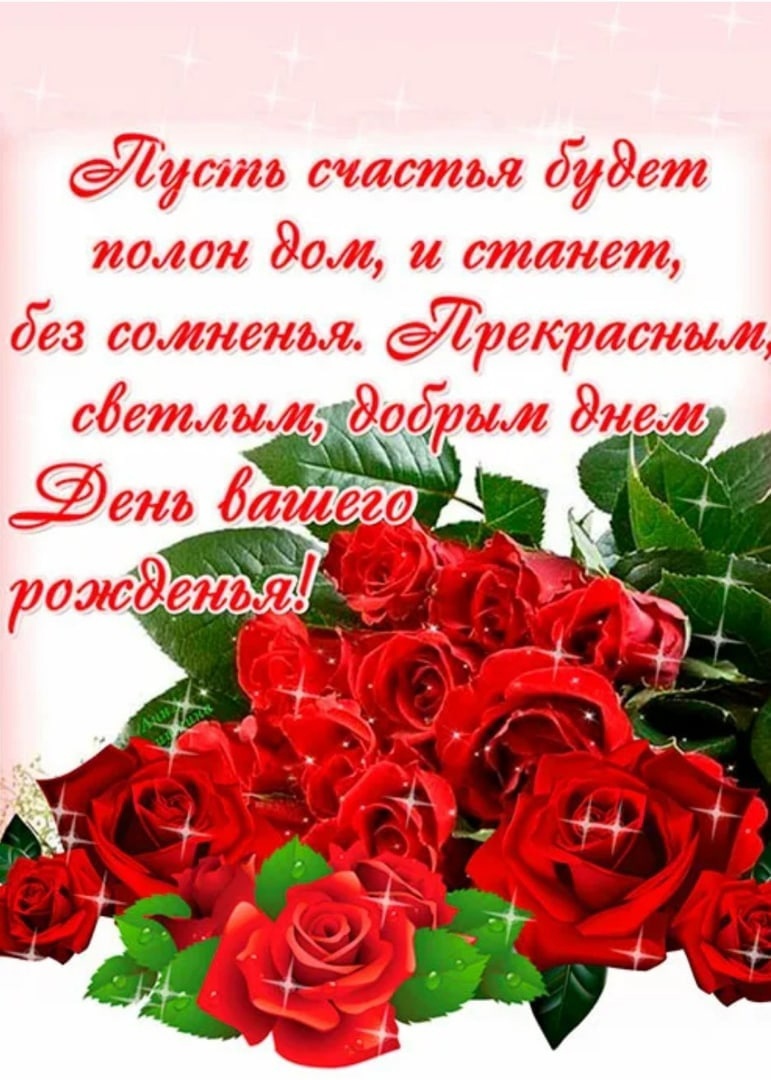 Красивые поздравления с днем рождения