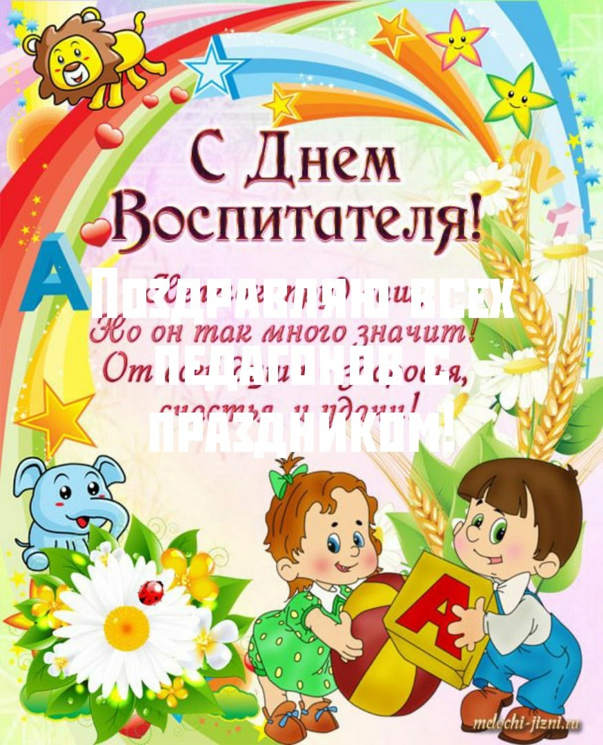 День дошкольного работника