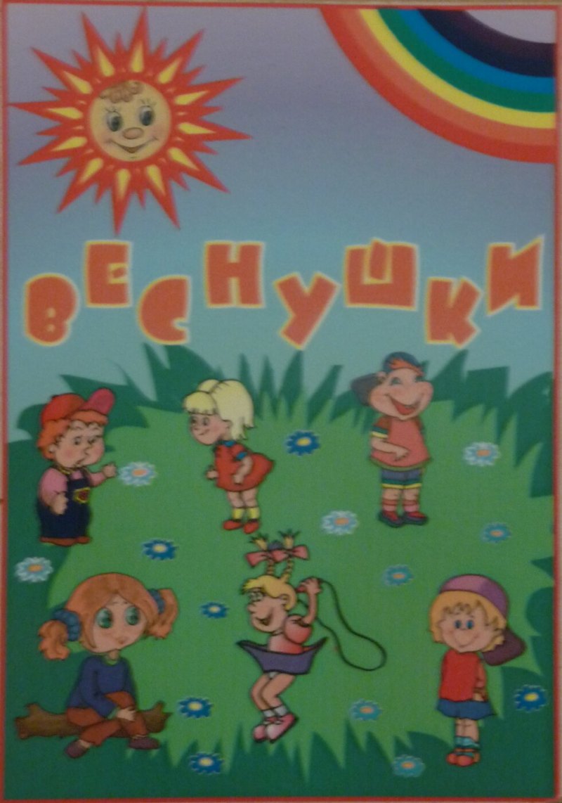 Фотоальбом группы веснушки детский сад