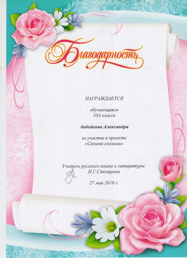 Благодарность родителям