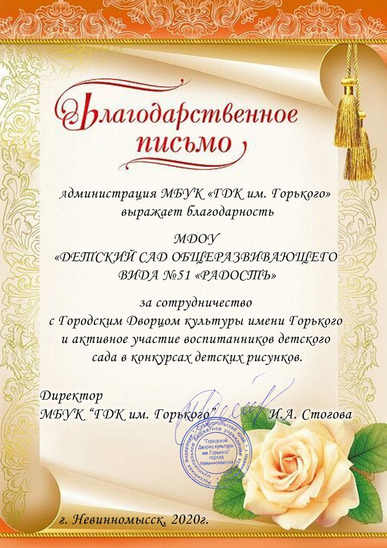 Благодарственное письмо РДШ