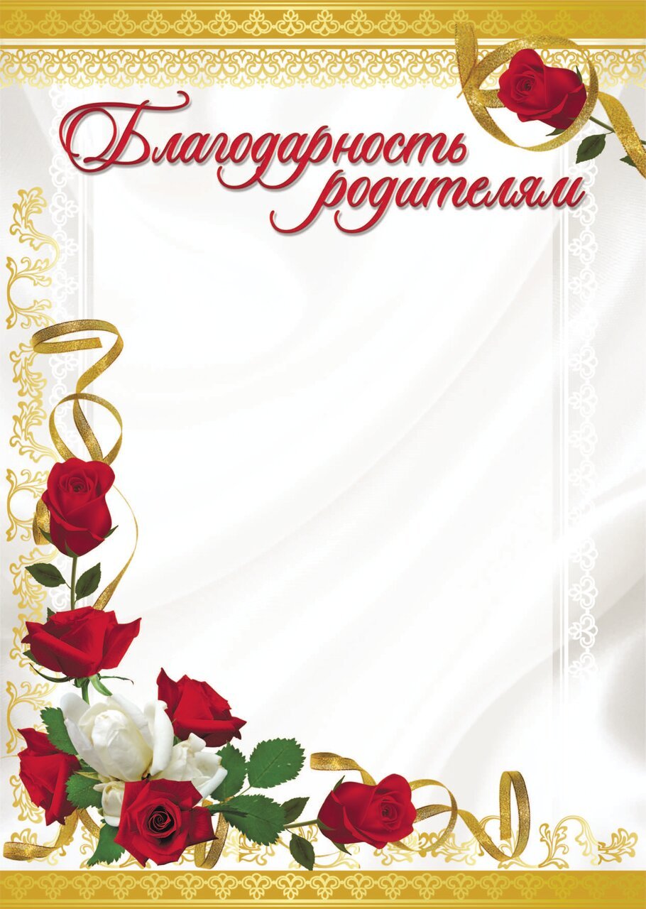 Рамка для благодарственного письма