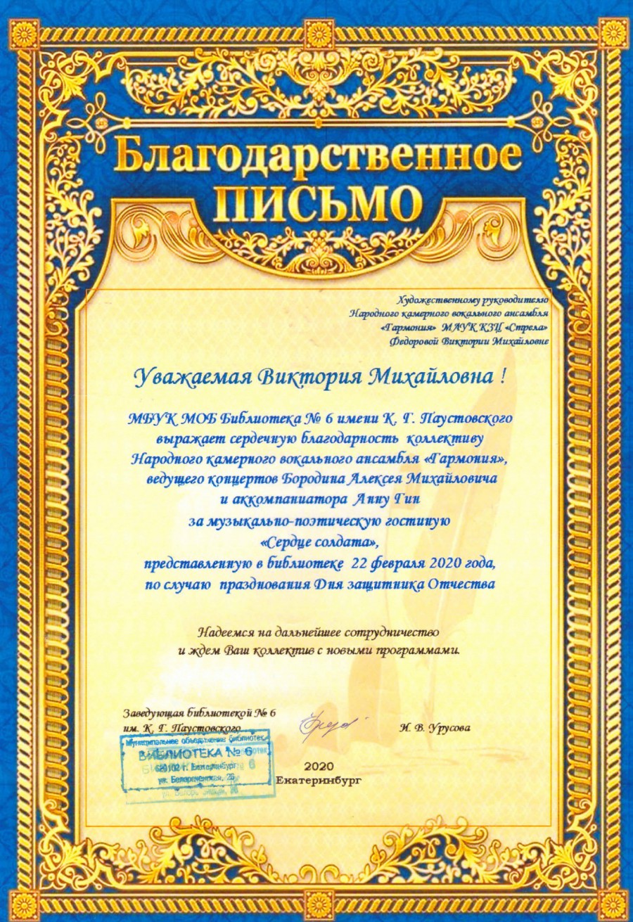 Благодарственное письмо с гербом