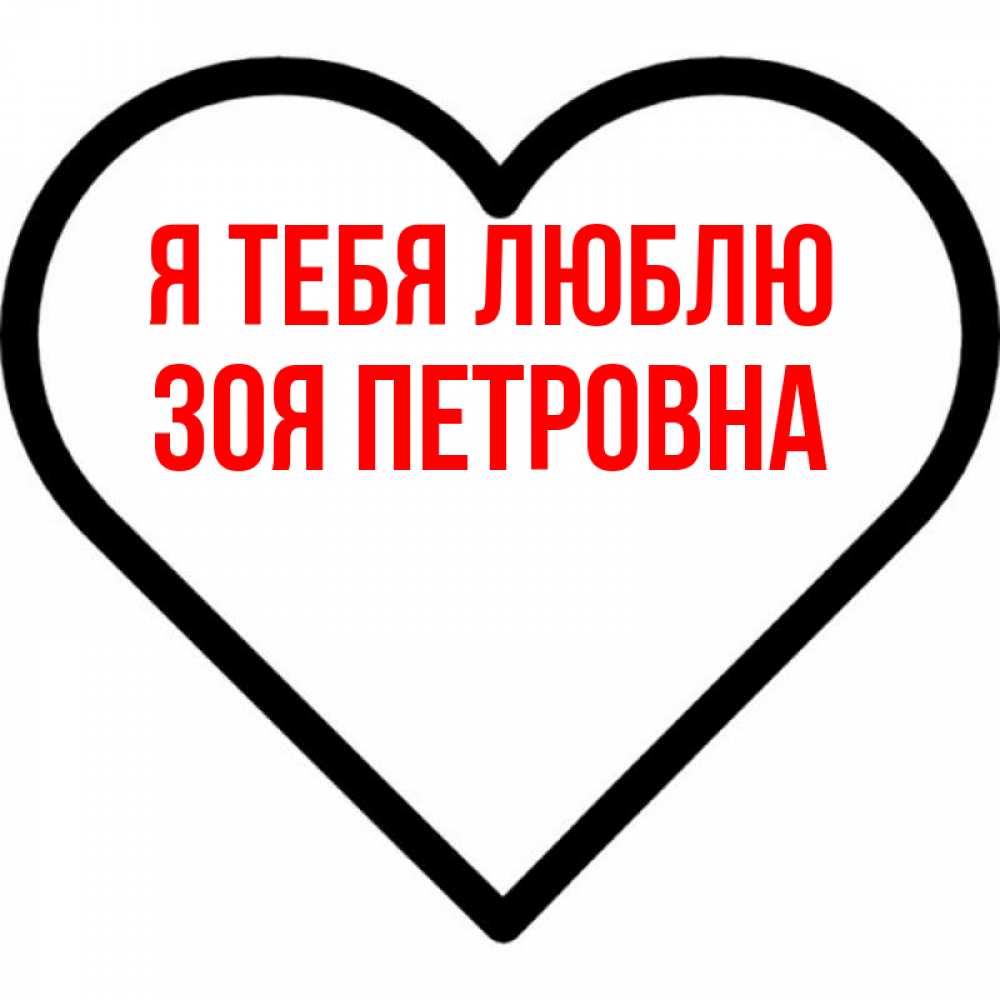 Сердце контур