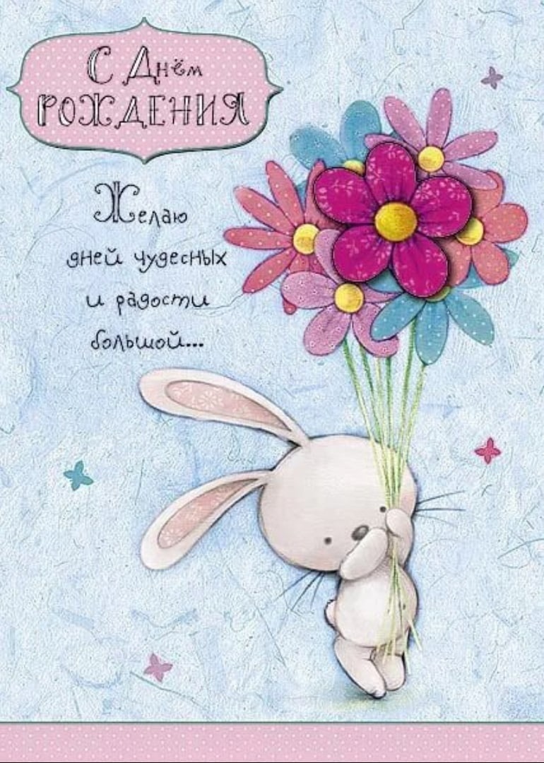 С именинами цветы