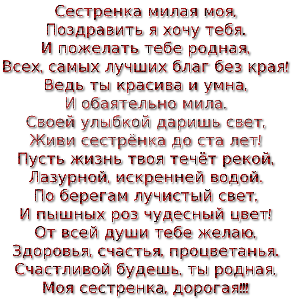 С днём рождения сестра