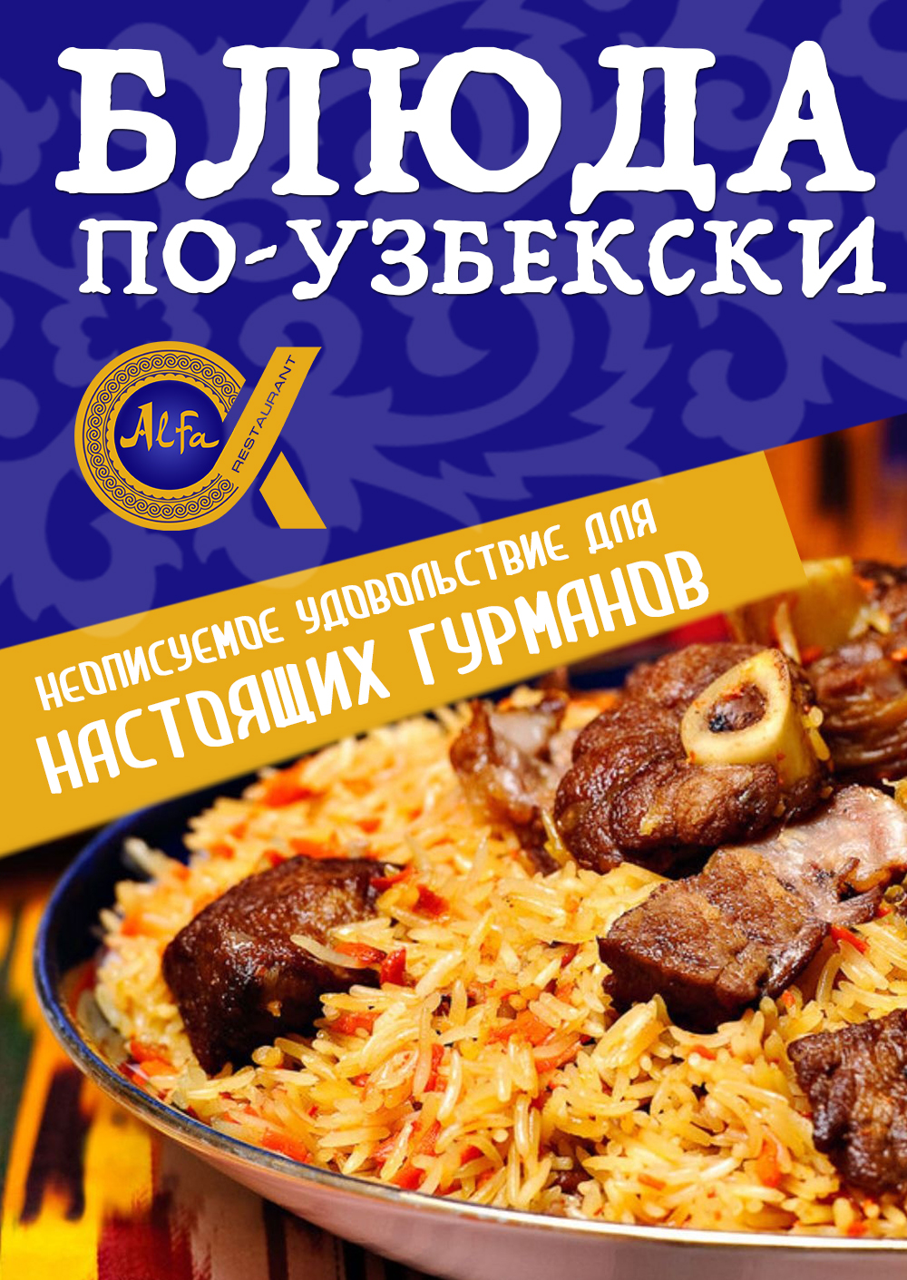 Восточная кухня