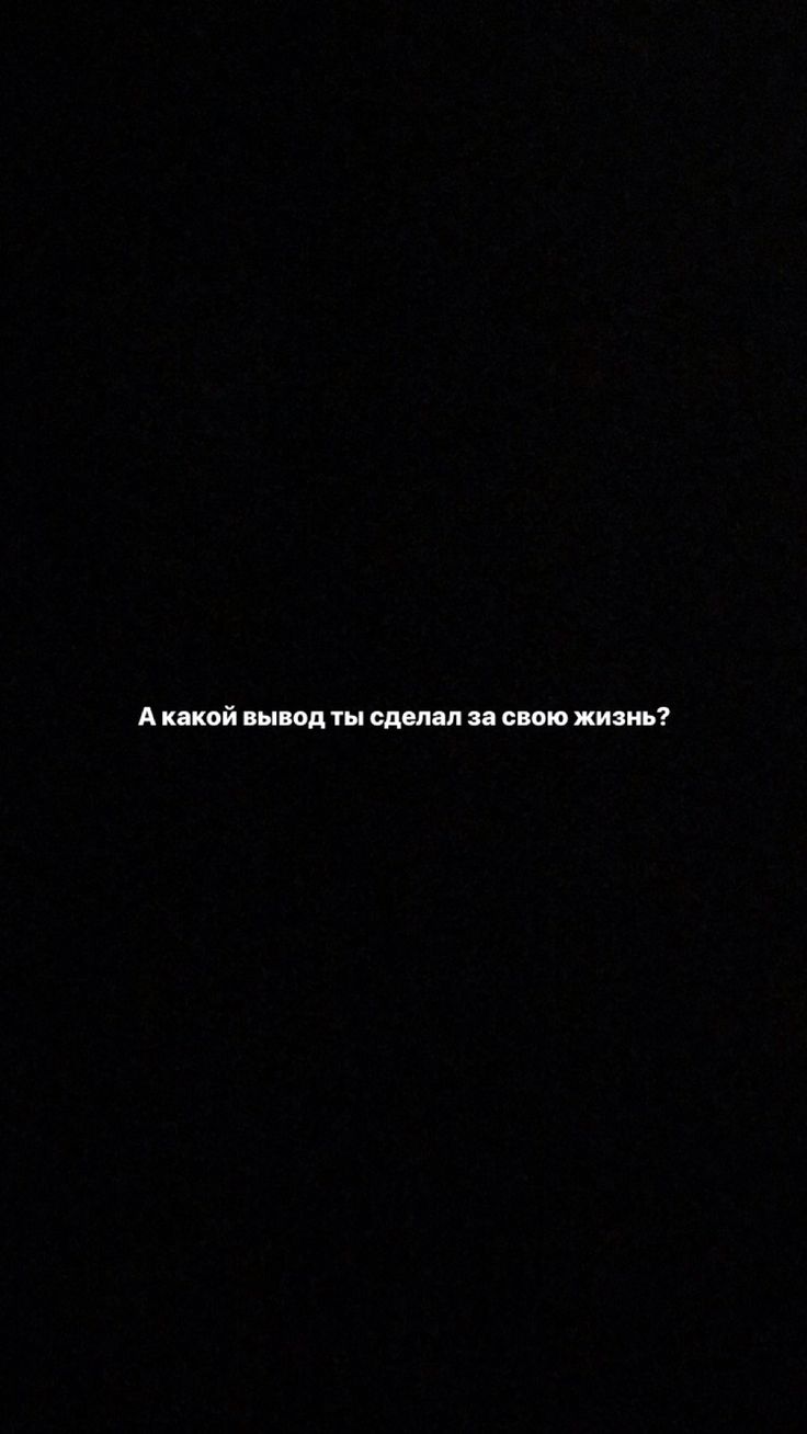Цитаты на черном фоне