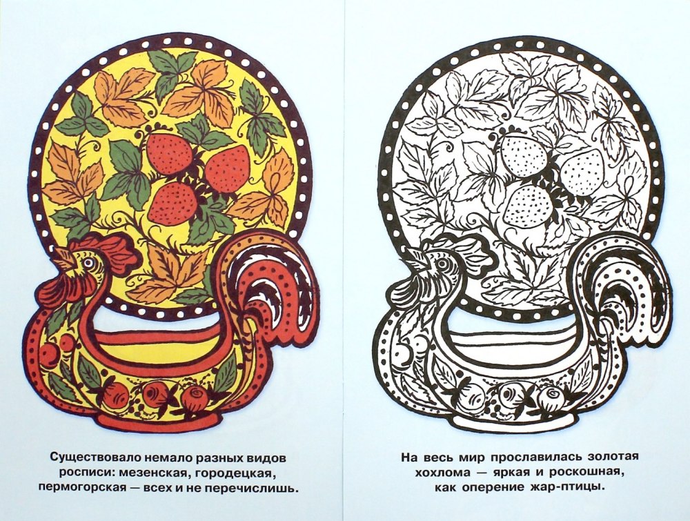 Хохлома раскраска