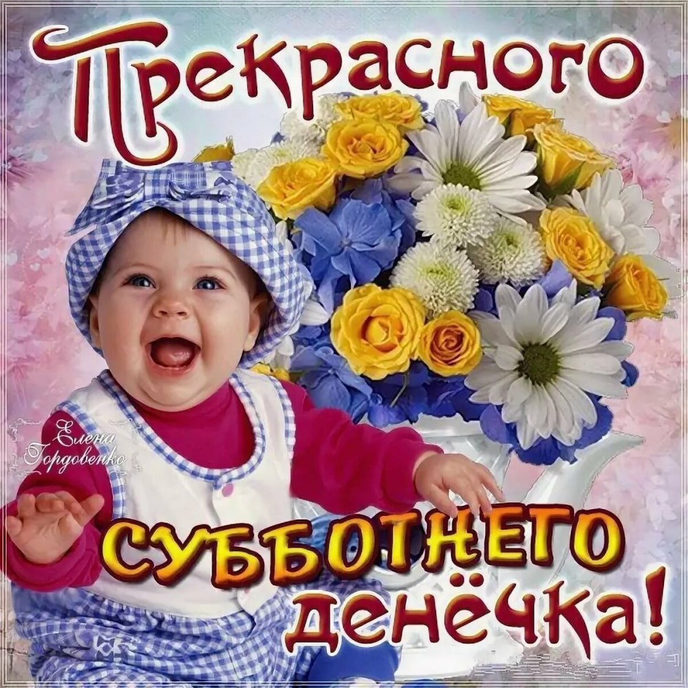 С жобрым мубботгим к Ром