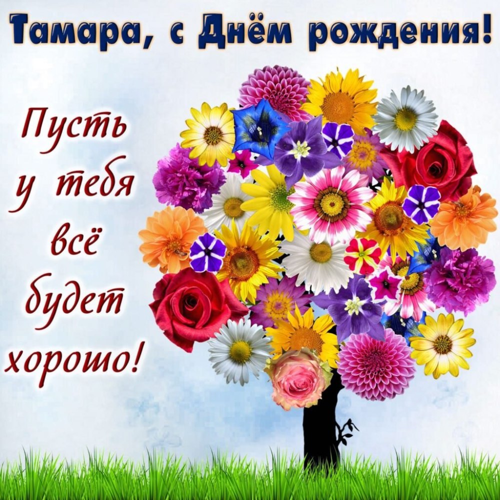 С днём рождения снохе