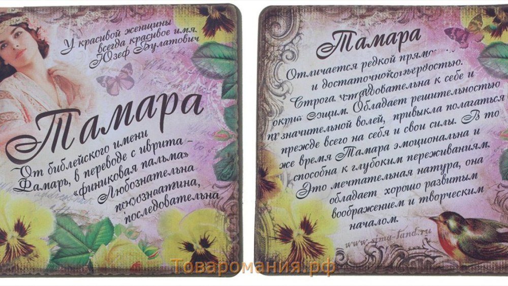 Открытки с днем рождения Томочка