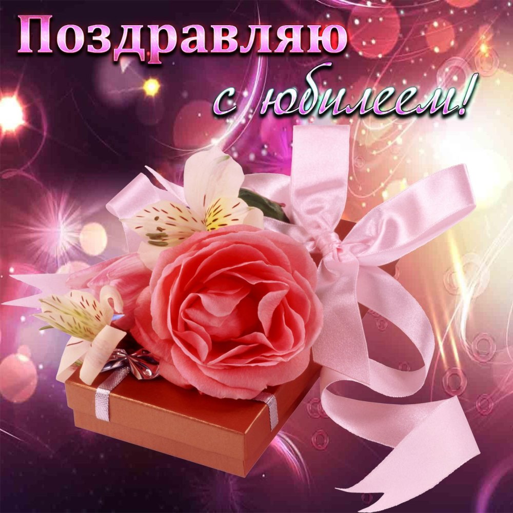 Поздравить с днём рождения женщину