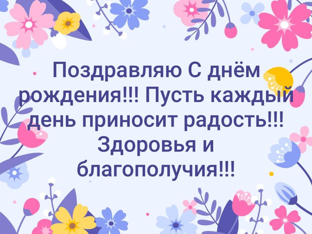 Тамара Ивановна с юбилеем