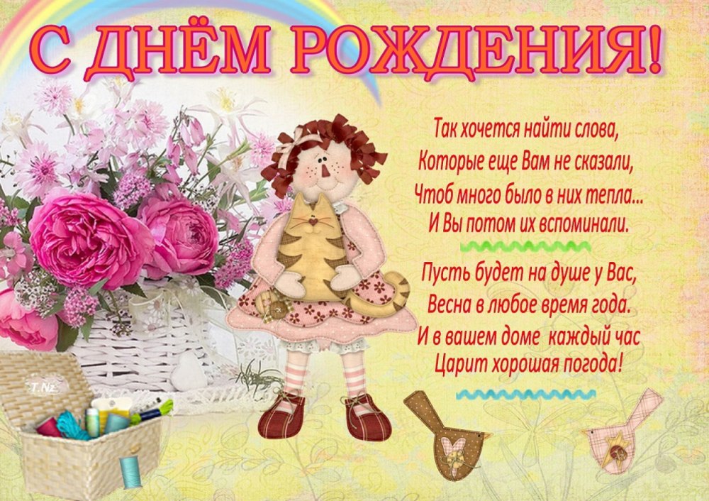 Ольга Ивановна с днем рождения