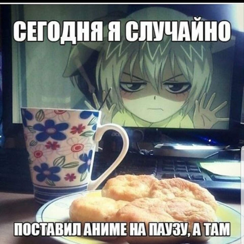 Доброе утро анимешники