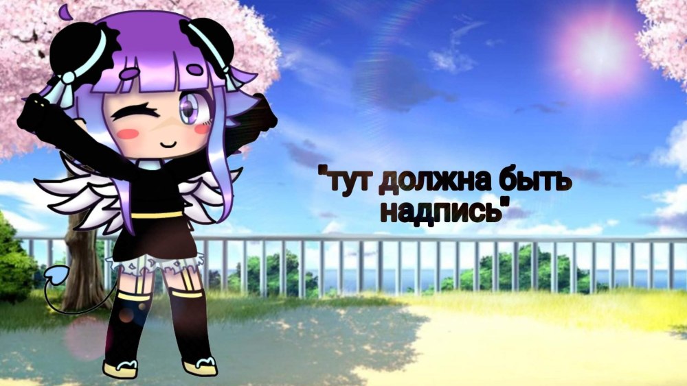 Аниме улица для гача лайф ночь