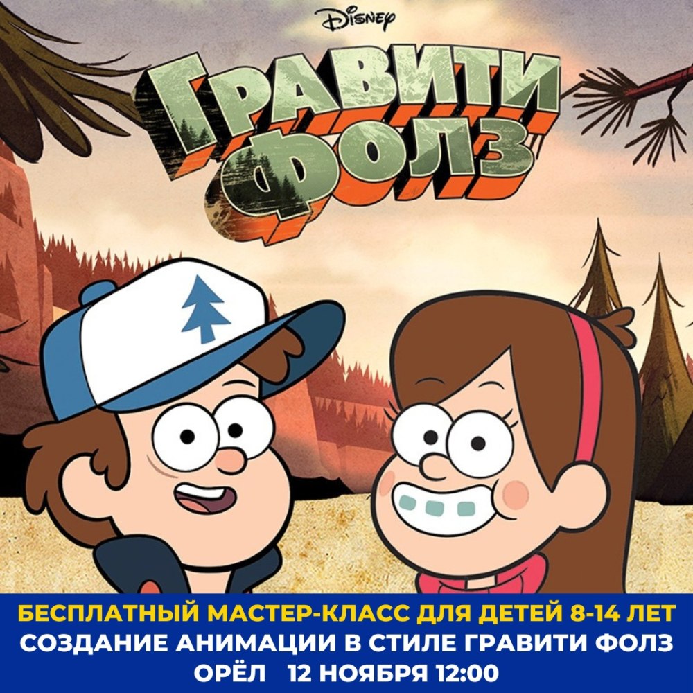 Сайфер Гравити Фолз