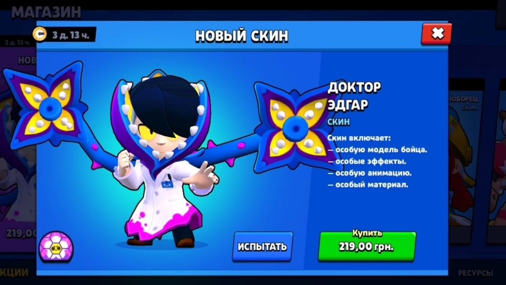 Доктор Эдгар Браво старс скин