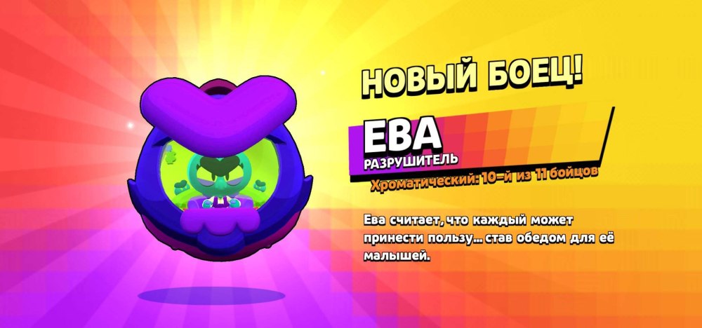 Выпал ева в БРАВЛ старс