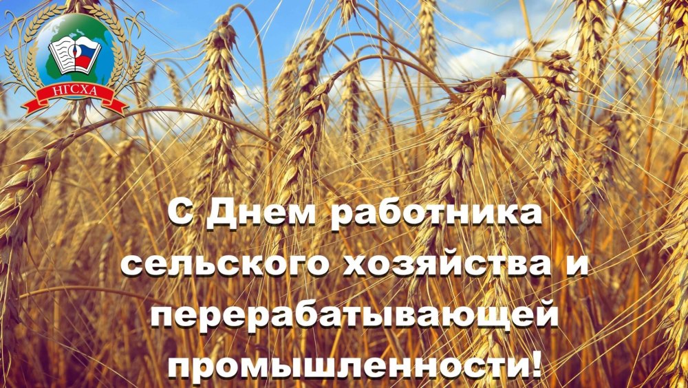 День сельского господарства