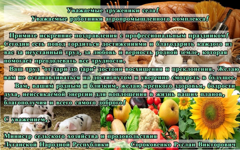 День работника сельского хозяйства открытки