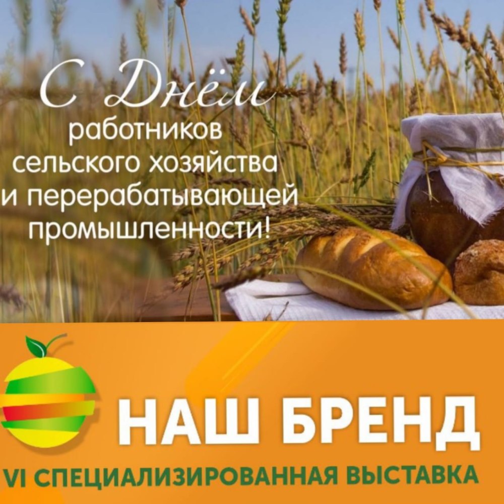 С днем перерабатывающей промышленности