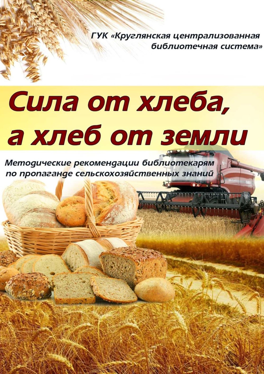 Сельское хозяйство