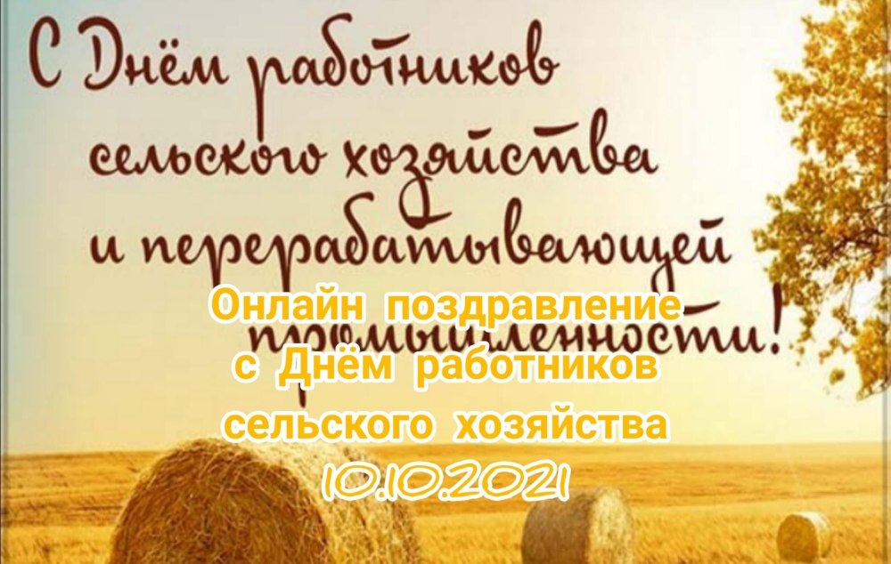 С нем оаботника сельского хозя