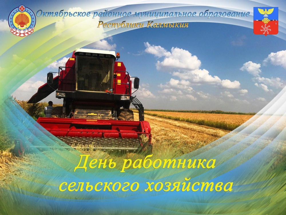 День сільського господарства