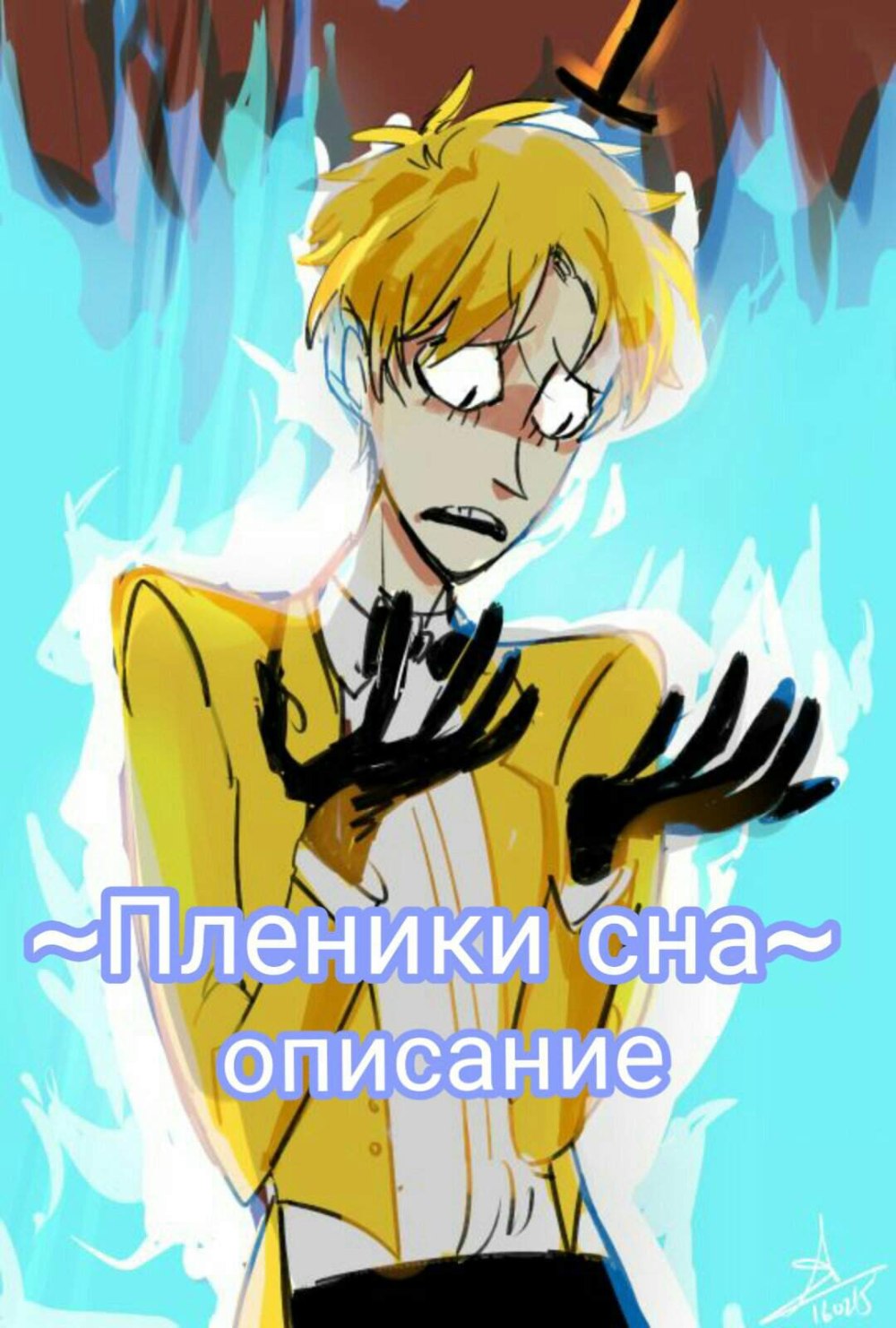 Билл шифр в виде человека