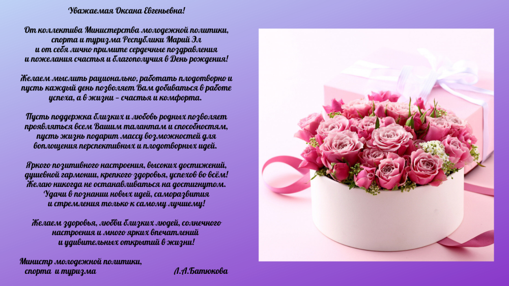 С днём рождения Мария Евгеньевна