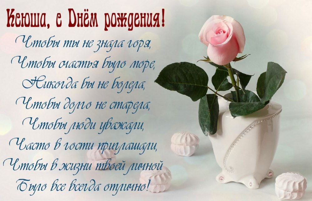 Светик с днём рождения