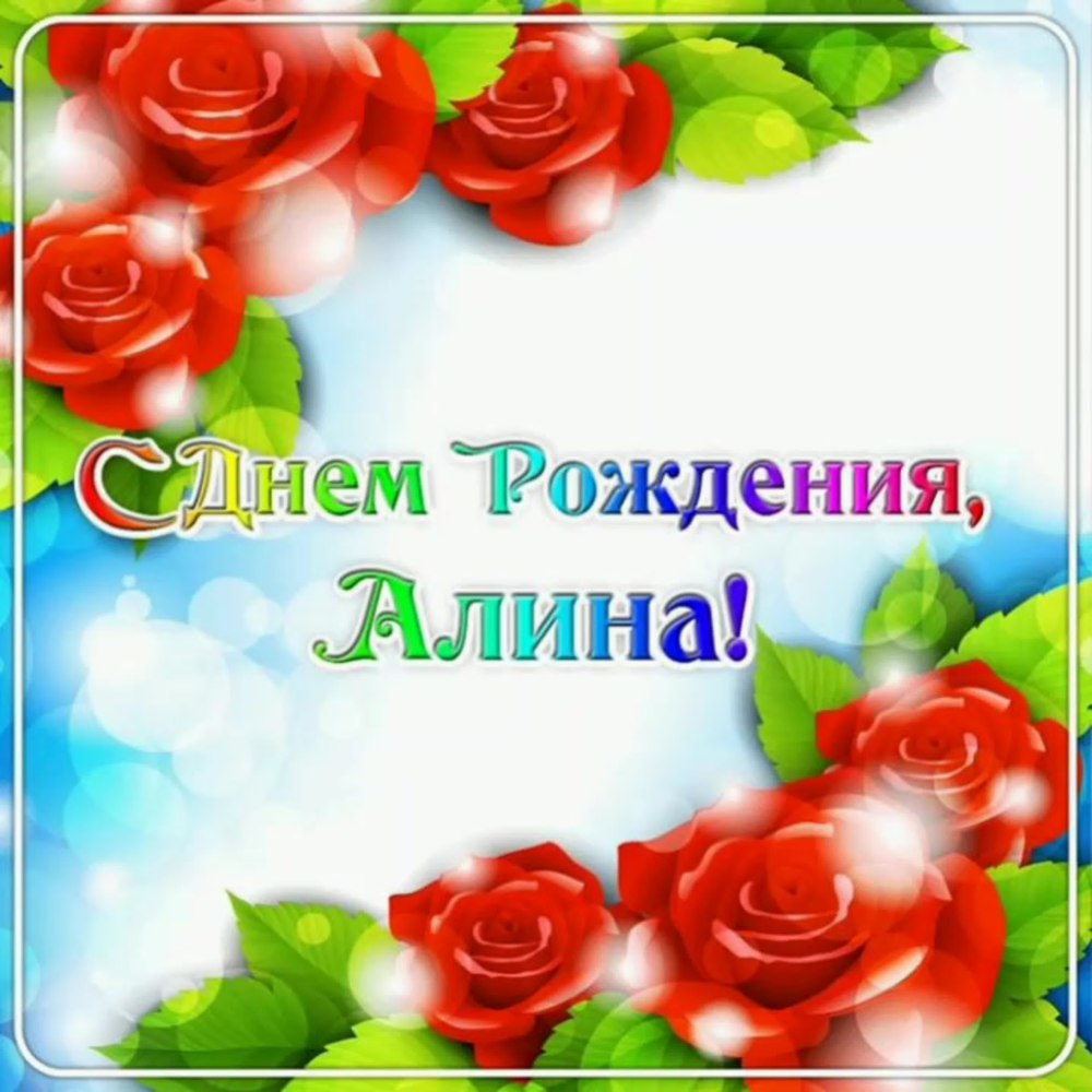 С днём рождения Ксюша