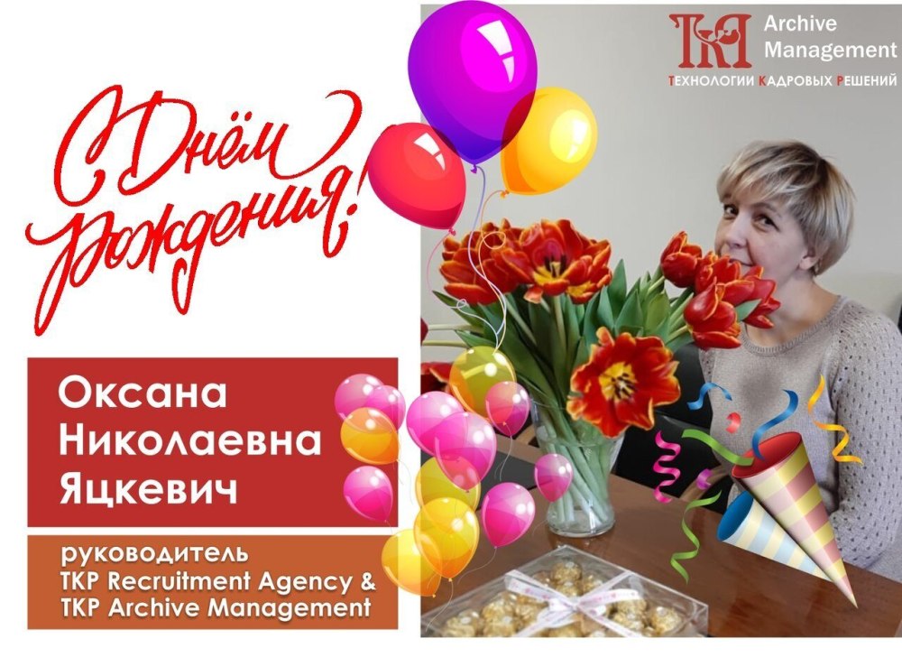 С юбилеем Оксана Николаевна