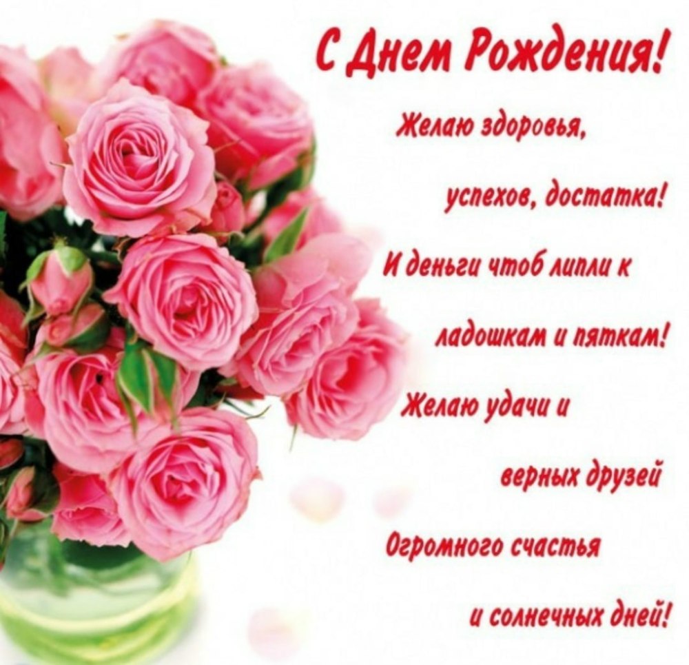 Поздравления с днём рождения женщине