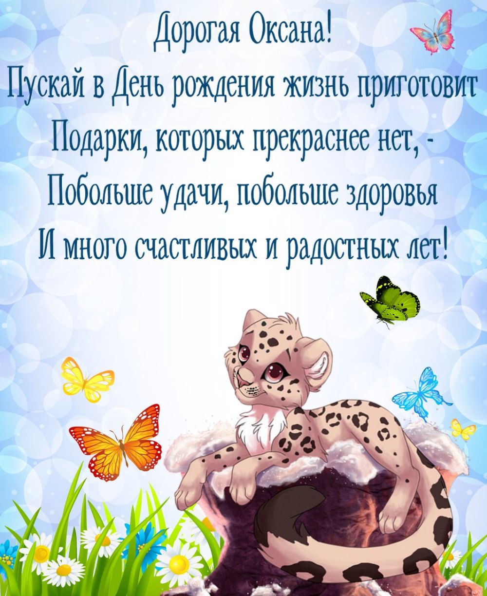 Поздравления с днём рождения Ольге